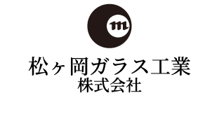 松ヶ岡ガラス工業